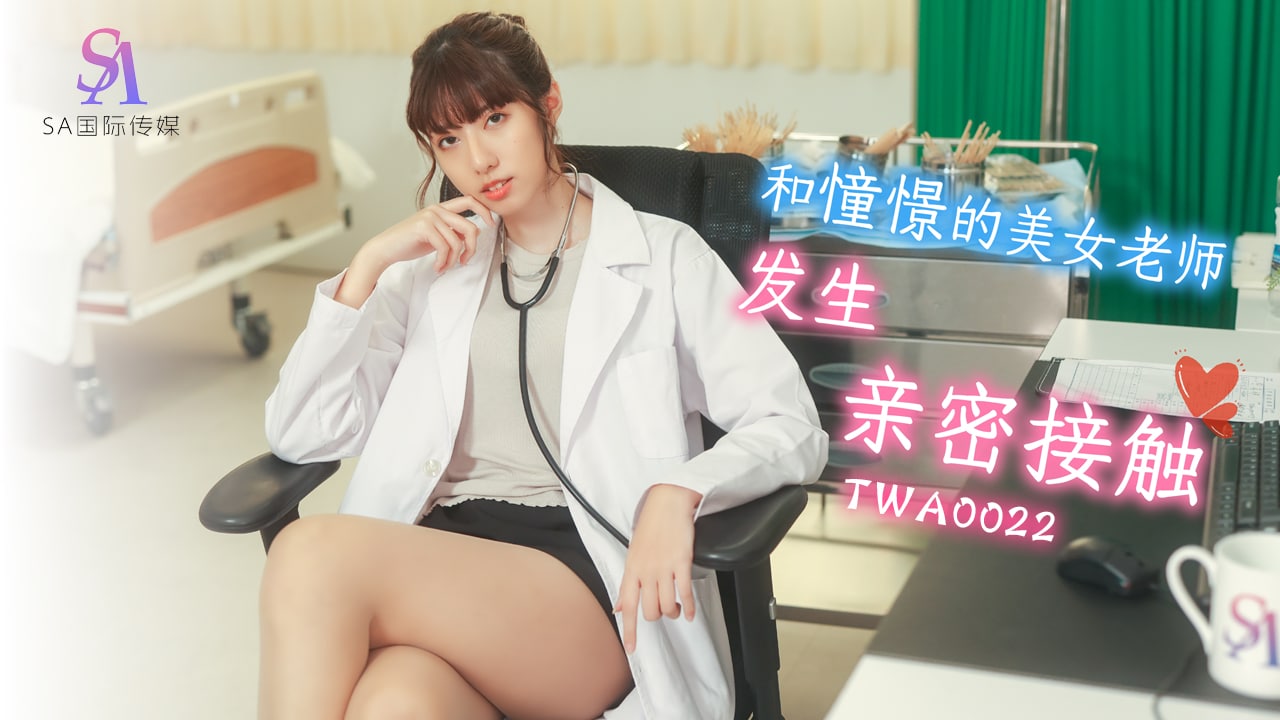 《TWA0022 和憧憬的美女教师发生亲密接触  小遥》最新高清视频播放封面图